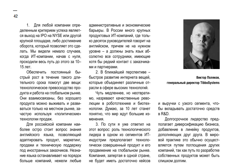 The expert commentary of Victor Polyakov, CEO of Tibbo Systems, for Advanced Manufacturing Technologies journal
